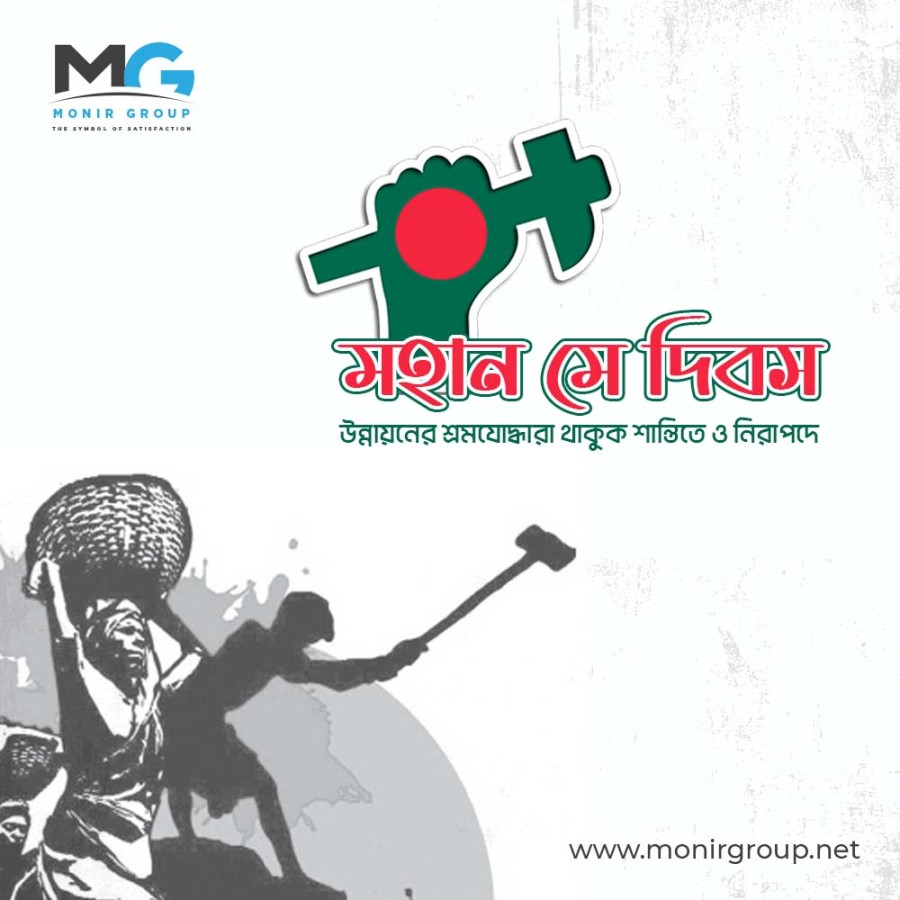 আন্তর্জাতিক শ্রমিক দিবস