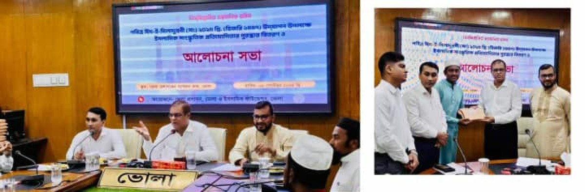 ভোলায় জেলা প্রশাসন ও ইসলামিক ফাউন্ডেশনের  পবিত্র ঈদ-ই-মিলাদুন্নবী (সা:) উদযাপন