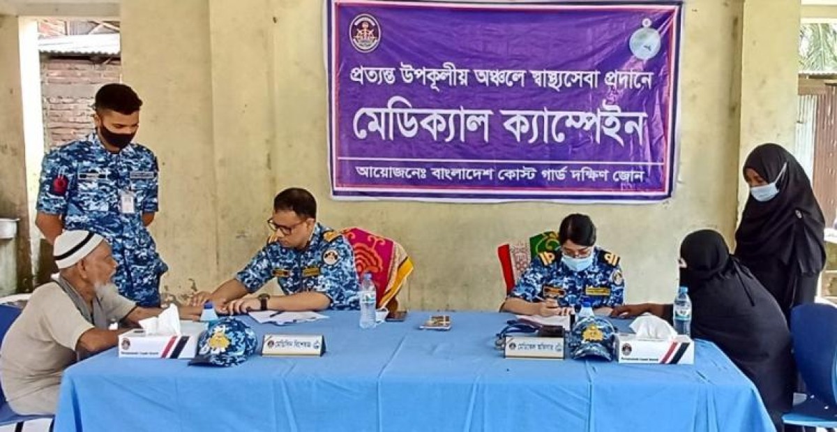 ভোলায় কোস্টগার্ডের ফ্রি মেডিকেল ক্যাম্প অনুষ্ঠিত