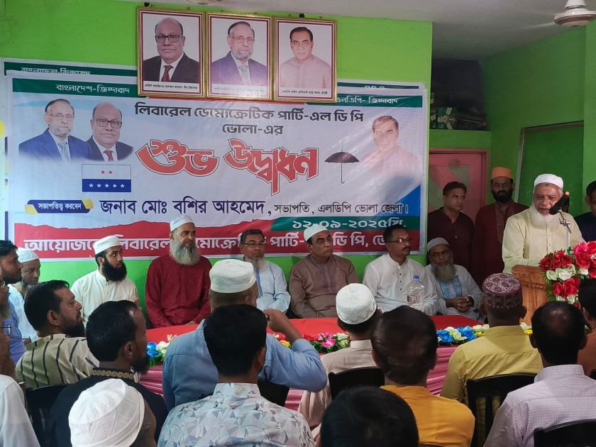 ভোলায় লিবারেল ডেমোক্রেটিক পার্টির জেলা কার্যালয়ের শুভ উদ্বোধন