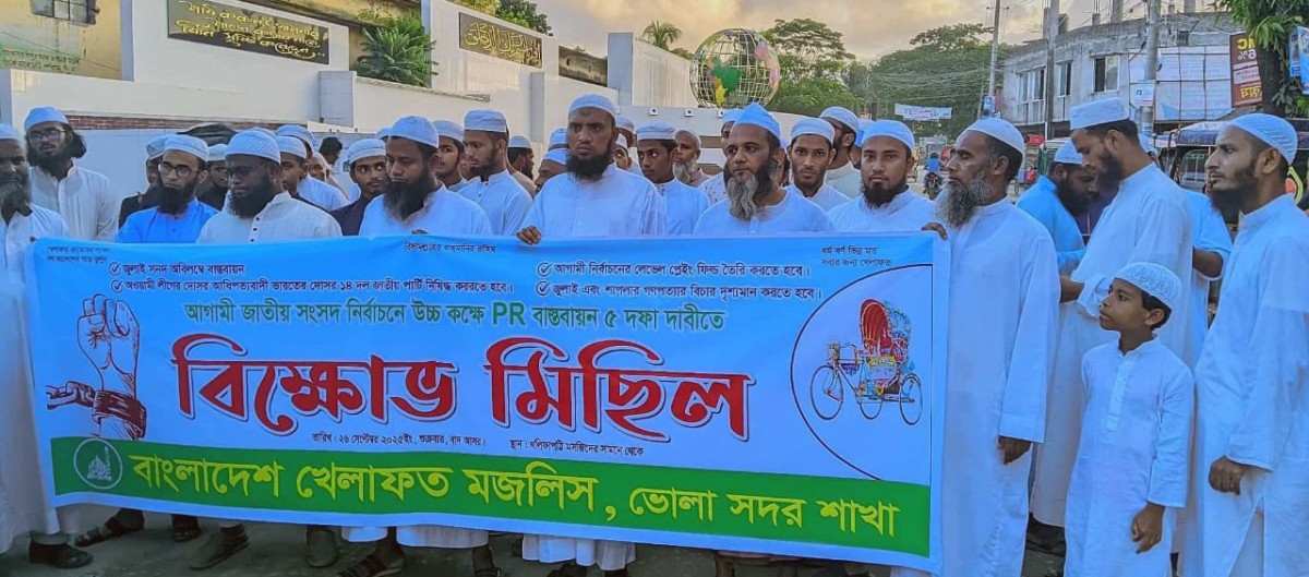 ভোলায় খেলাফত মজলিসের বিক্ষোভ মিছিল অনুষ্ঠিত