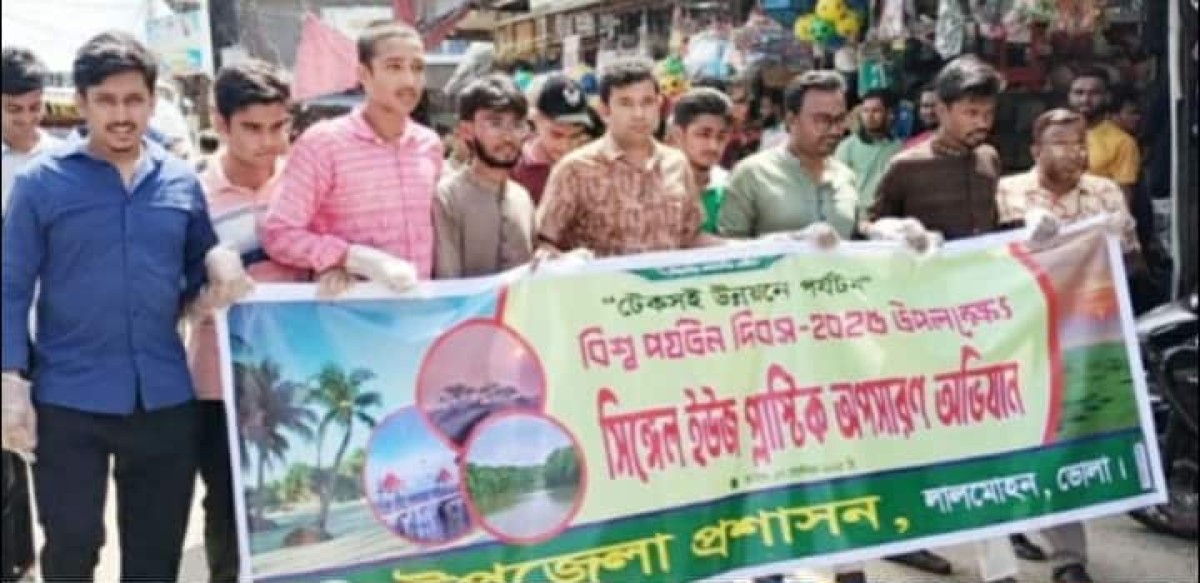 ভোলায় লালমোহনে বিশ্ব পর্যটন দিবস পালিত