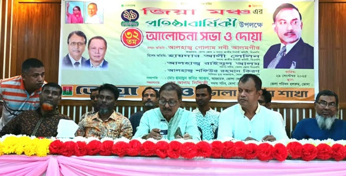 ভোলায় জিয়া মঞ্চের ৩২তম প্রতিষ্ঠাবার্ষিকী পালিত