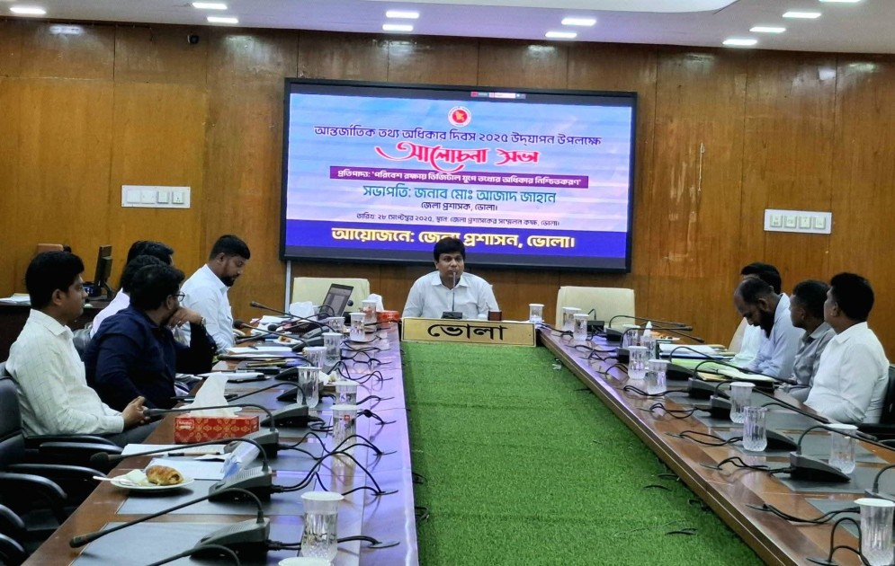 আন্তর্জা‌তিক তথ‌্য অ‌ধিকার দিবস ২০২৫ উদযাপন উপল‌ক্ষ্যে আলোচনা সভা।
