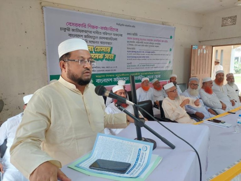 বেসরকারি শিক্ষক-কর্মচারিদের চাকরি জাতীয়করণের দাবিতে বরিশাল অঞ্চলের প্রতিনিধি সম্মেলন বাস্তবায়নে ভোলা জেলা জমিয়াতুল মোদাররেছীনের প্রস্তুতিমূলক সভা