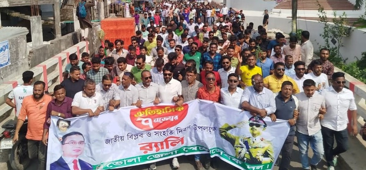 ভোলায় জাতীয় বিপ্লব ও সংহতি দিবস উপলক্ষে জেলা স্বেচ্ছাসেবক দলের র‌্যালী