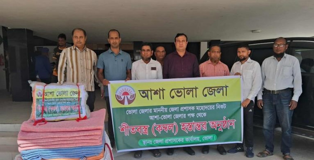 ভোলার শীতার্তদের মাঝে বিতরণ জন্য জেলা প্রশাসকের ত্রাণ ভান্ডারে ‘আশা’র কম্বল
