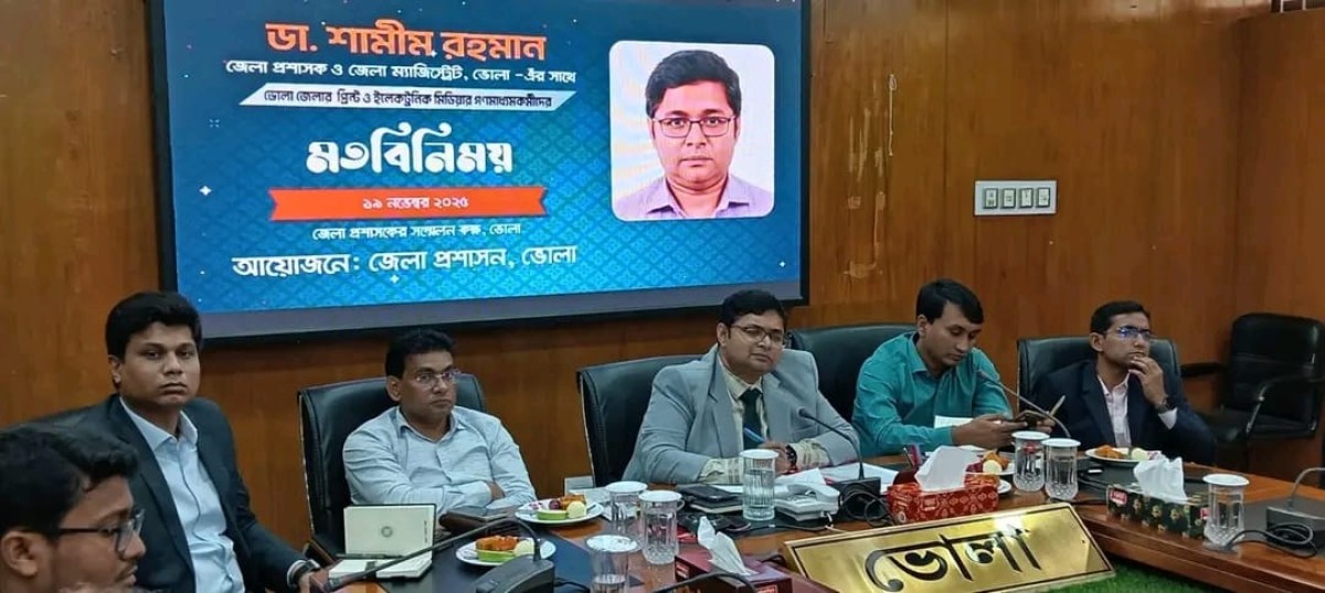 ভোলার প্রিন্ট ও ইলেকট্রনিক্স মিডিয়ার গণমাধ্যম কর্মীদের সঙ্গে ভোলার নবাগত জেলা প্রশাসক ডাঃ শামীম রহমানের মতবিনিময় সভা