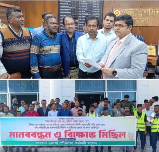 ভোলা পৌরসভার কর্মীদের বিক্ষোভ, ‘সন্ত্রাসীদের ধরে দে, নইলে গাড়ি কিনে দে’ স্লোগান