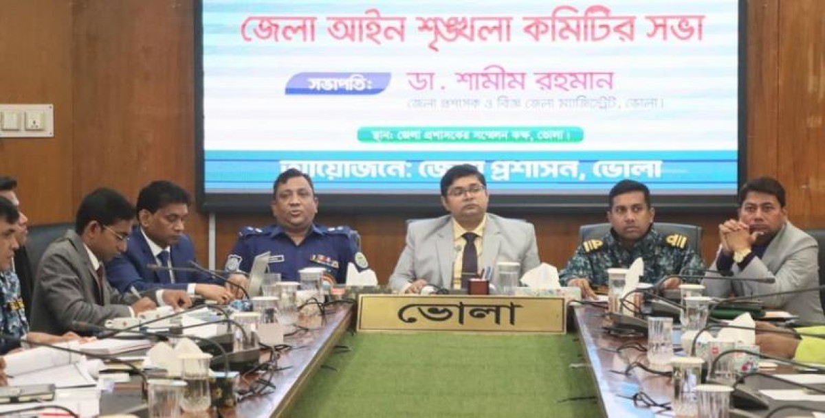 ভোলায় জেলা আইন-শৃঙ্খলা কমিটির মাসিক সভা