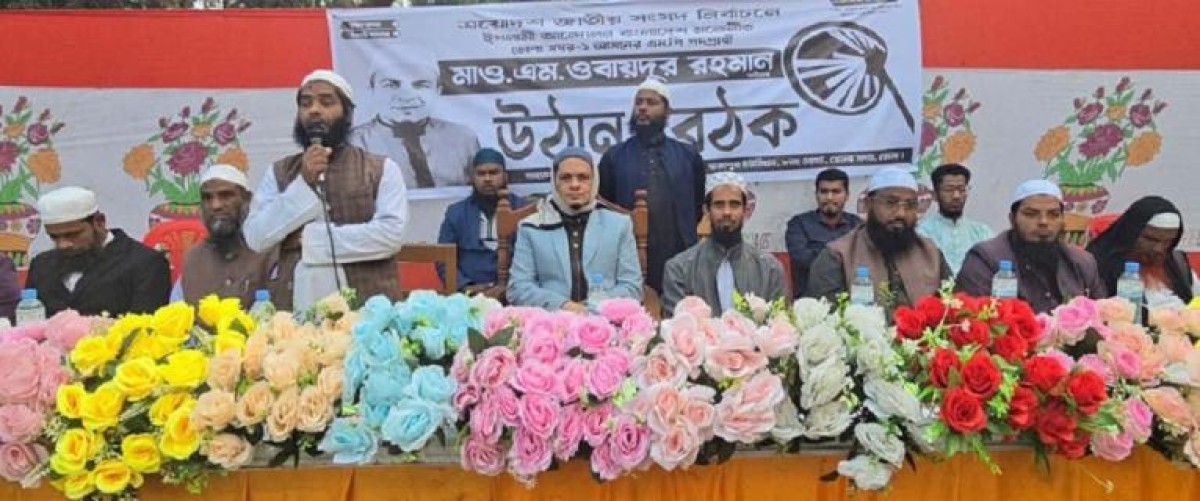 ভোলার রাজাপুরে হাতপাখার প্রার্থী মাওলানা ওবাইদুর রহমানের উঠান বৈঠক: উন্নয়নের অঙ্গীকার