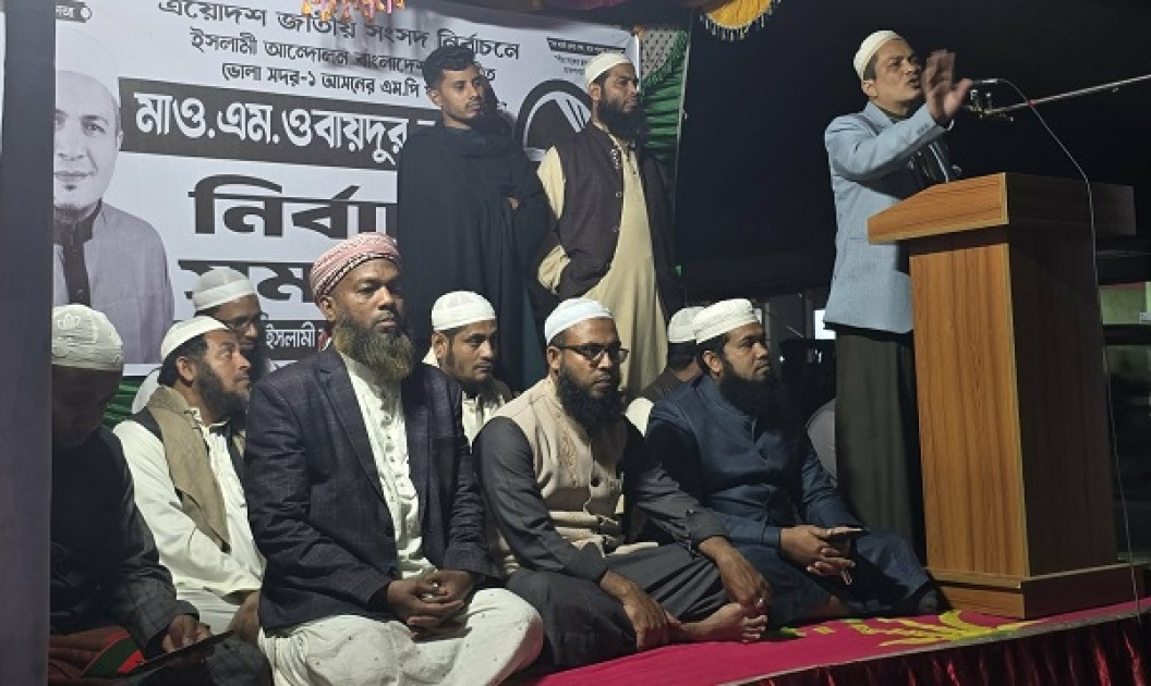 ভোলার উন্নয়নে পরিবর্তনের ডাক আলীনগরে হাত পাখার প্রার্থীর পথসভা মাওলানা মোঃ ওবায়দুর রহমান