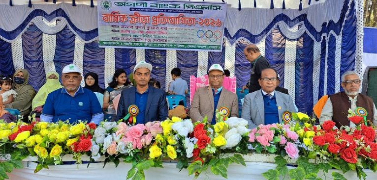 ভোলায় অগ্রণী ব্যাংক পিএলসি’র ক্রীড়া প্রতিযোগিতা ও শাখা ব্যবস্থাপক সম্মেলন অনুষ্ঠিত